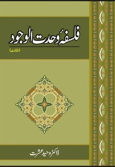 falsafa-wahdat-al-wajood-529334-701336.jpg