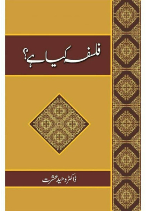 falsafah-kiya-hai-200037-144529.jpg