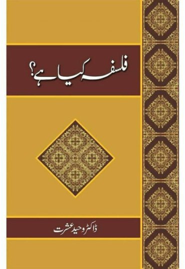 falsafah-kiya-hai-200037-144529.jpg