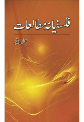 falsafiana-mutaliat-433249-636745.jpg