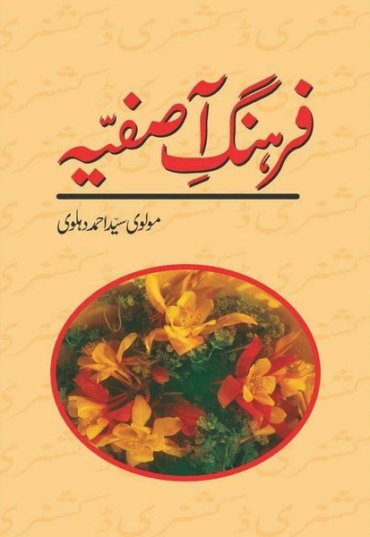 farhang-e-asfiya-4-parts-in-2-vols-set-242872-607317.jpg