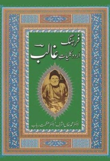farhang-urdu-kulliyat-e-ghalib-750875-513123.jpg