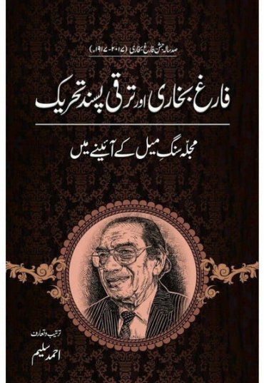 farigh-bukhari-aur-taraqi-pasand-tehreek-200649-233198.jpg