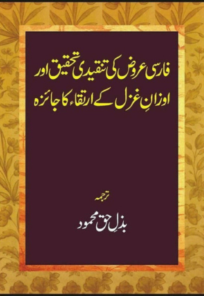 farsi-arooz-ki-tanqeedi-tahqeeq-750172-162202.jpg