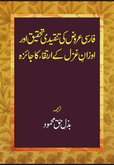 farsi-arooz-ki-tanqeedi-tahqeeq-750172-162202.jpg