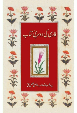 farsi-ki-dosri-kitaab-494567-358987.jpg