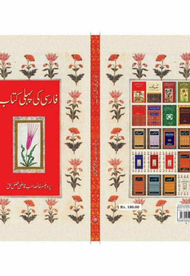 farsi-ki-pehli-kitaab-129886-376115.jpg