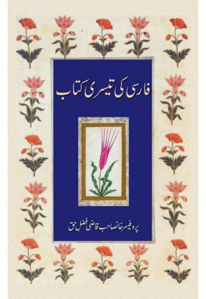 farsi-ki-teesri-kitaab-142066-991281.jpg