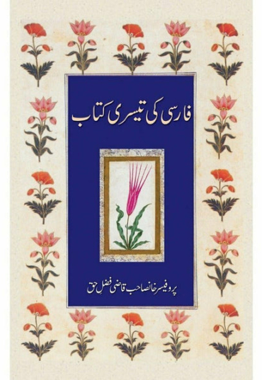 farsi-ki-teesri-kitaab-142066-991281.jpg