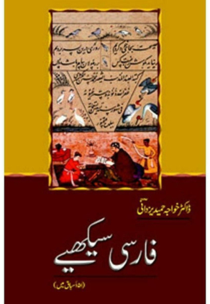farsi-seekhiye-425997-249242.jpg