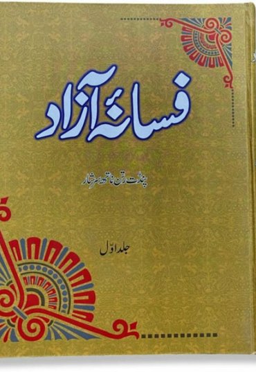 fasana-i-azaad-4-vols-set-812294-288294.jpg