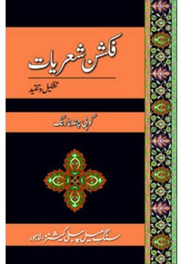 fiction-shaireyaat-264295-544258.jpg