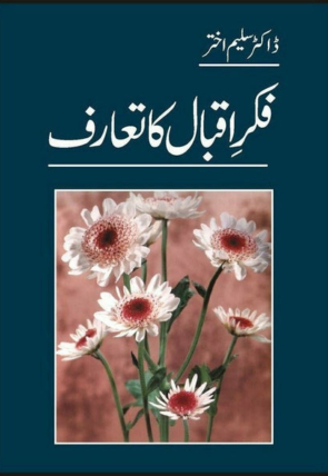 fikre-iqbal-ka-taauraf-802514-260079.jpg