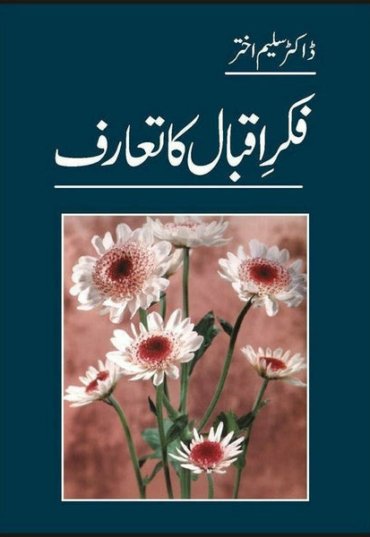 fikre-iqbal-ka-taauraf-802514-260079.jpg