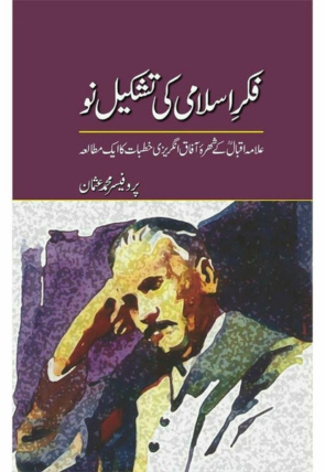 fikre-islami-ki-tashkeel-nau-192230-877696.jpg