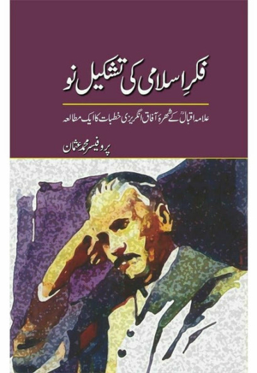 fikre-islami-ki-tashkeel-nau-192230-877696.jpg
