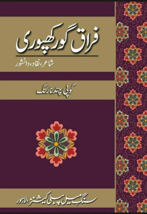 firaq-gorakhpuri-shair-naqaad-danishwar-973984-211692.jpg