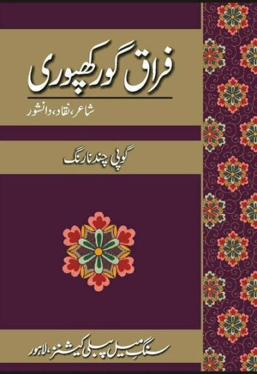 firaq-gorakhpuri-shair-naqaad-danishwar-973984-211692.jpg