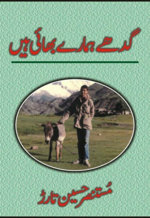 gadhay-hamaray-bhai-hain-646674-656462.jpg