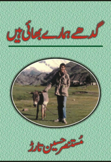 gadhay-hamaray-bhai-hain-646674-656462.jpg