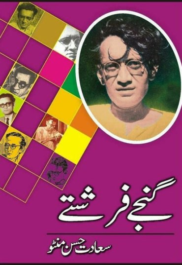 ganjay-farishtay-400815-589243.jpg