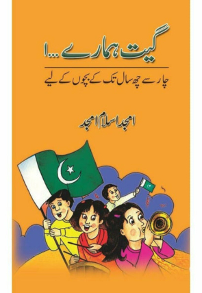 geet-hamaray-1-505706-332128.jpg