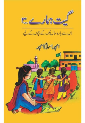 geet-hamaray-3-120385-294009.jpg