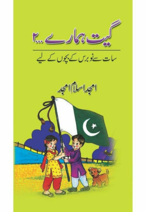 geet-hamaray2-539975-782202.jpg
