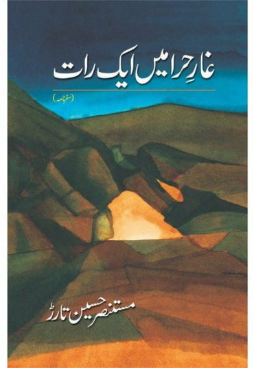 ghaar-e-hira-main-aik-raat-983413-996726.jpg
