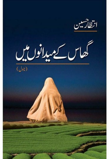 ghaas-kay-maidaano-mein-407048-527196.jpg