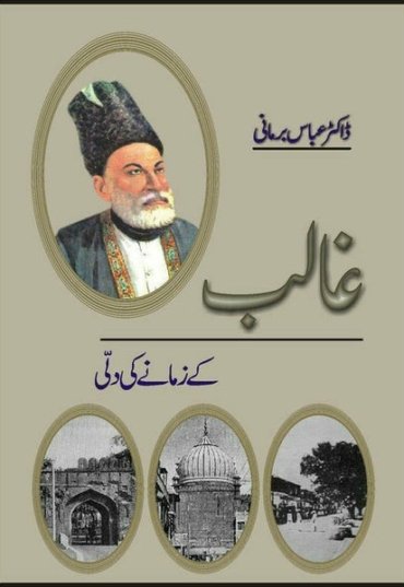 ghalib-kay-zamanay-ki-dilli-452167-939288.jpg