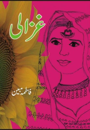 ghazaali-464112-497988.jpg