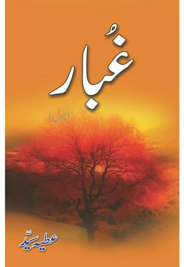 ghubaar-101475-239377.jpg