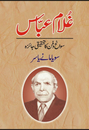 ghulam-abbas-976969.jpg