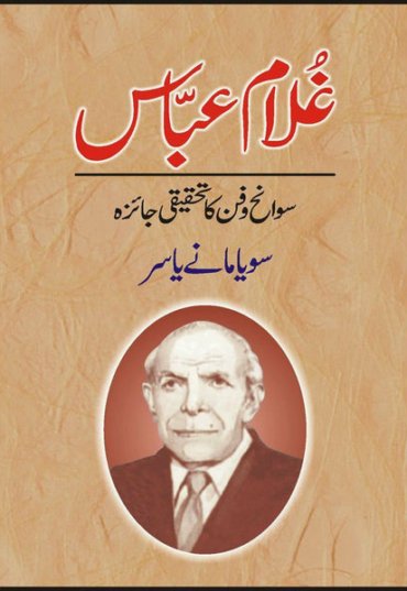 ghulam-abbas-976969.jpg