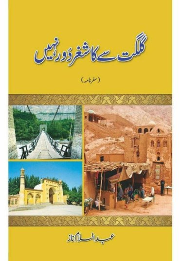 gilgit-se-kashghar-duur-nahi-485778-755920.jpg