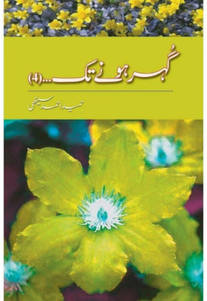 gohar-honay-tak-4-108948-448360.jpg
