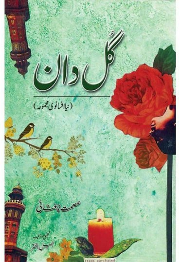 gul-daan-ismat-chughtai-171095-558791.jpg
