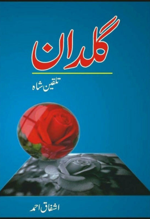 guldan-talqeen-shah-gldan-tlkin-sha-242703-232453.jpg