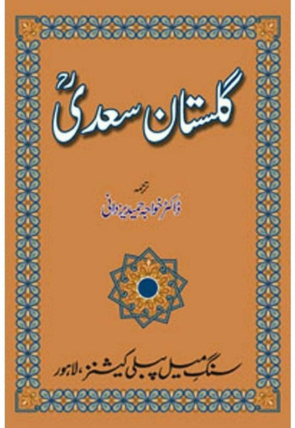 gulistan-saadi-979346-762086.jpg