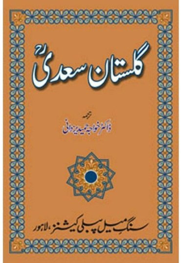 gulistan-saadi-979346-762086.jpg