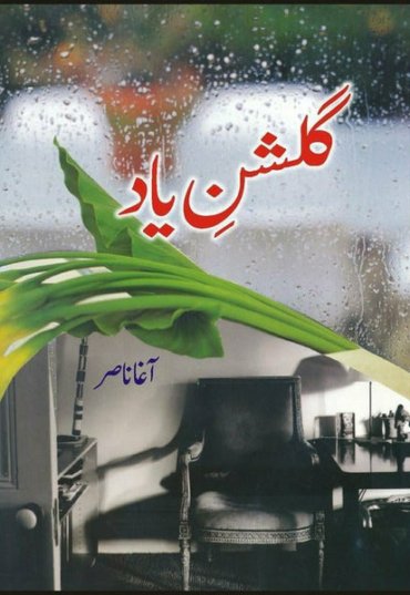 gulshan-yaad-949763-824705.jpg