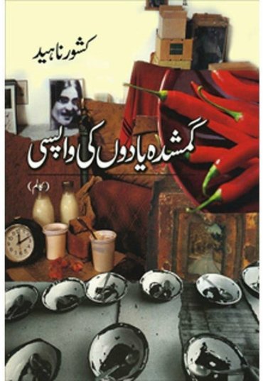 gumshudah-yadon-ki-wapsi-933081-774116.jpg