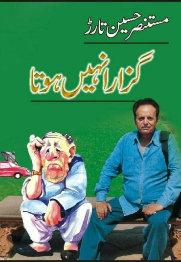 guzara-naheen-hota-592264-857146.jpg
