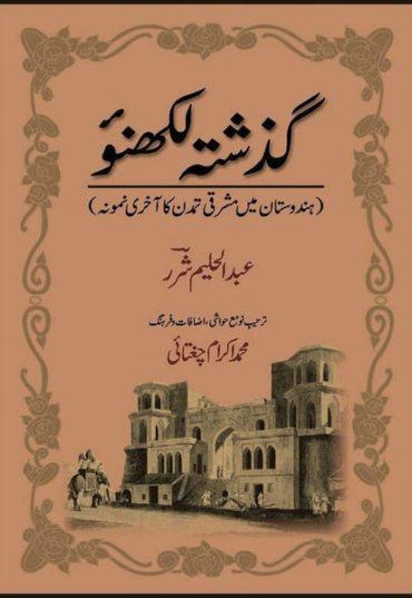 guzashta-lukhnow-603982-613052.jpg