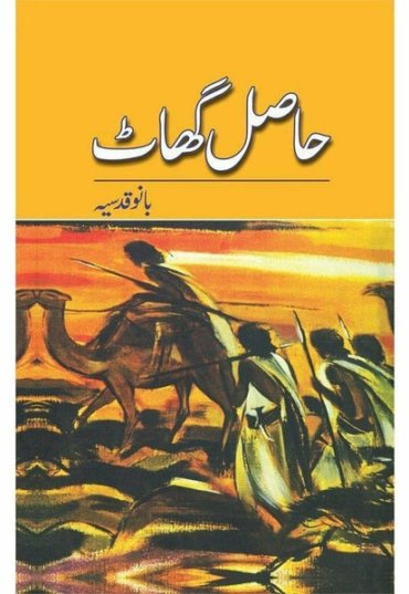 haasil-ghaat-173936-566542.jpg