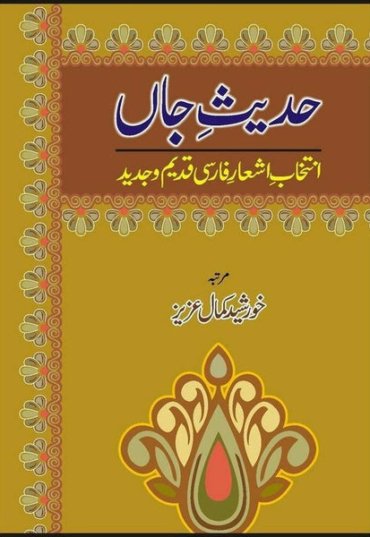 hadees-jaan-255534-846436.jpg