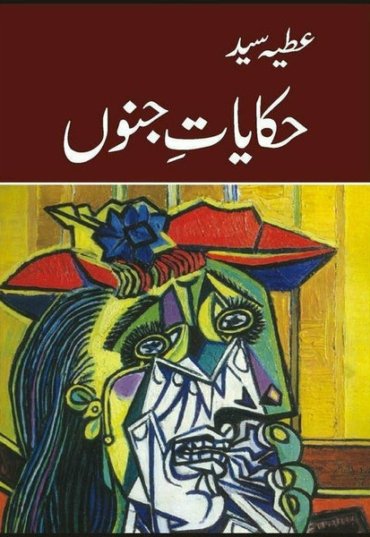 hakayat-e-janou-427286-168696.jpg