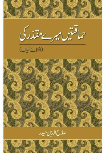 hamaqtain-mairay-muqadar-ki-746134-605105.jpg