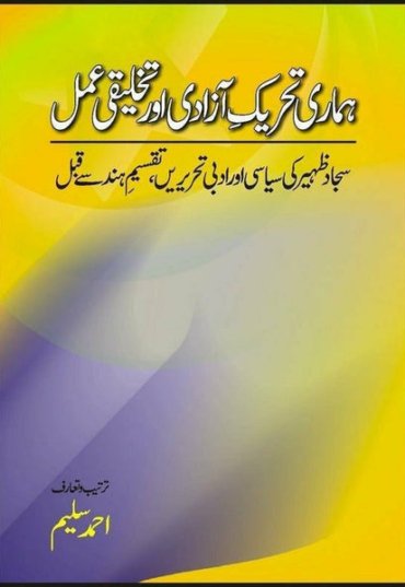 hamari-tehreek-azadi-aur-takhleeqi-amal-304232-713947.jpg